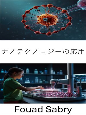 cover image of ナノテクノロジーの応用